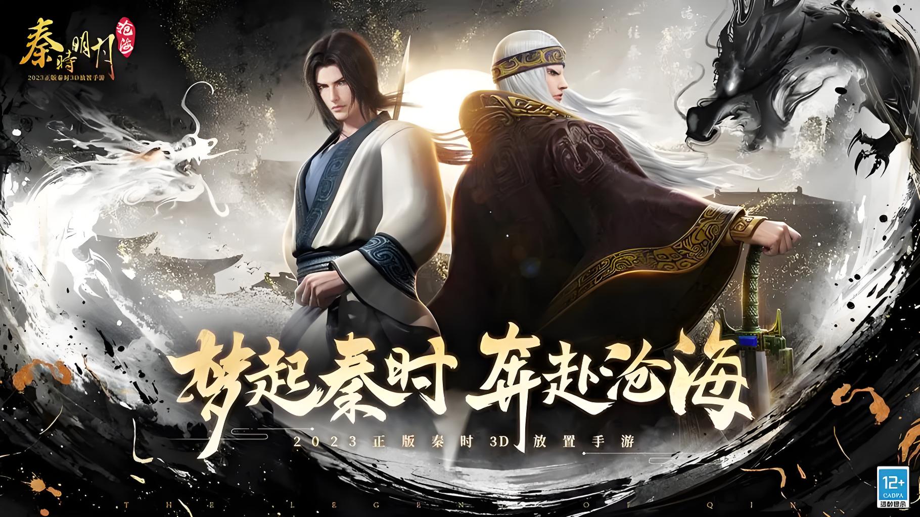 秦时明月：沧海