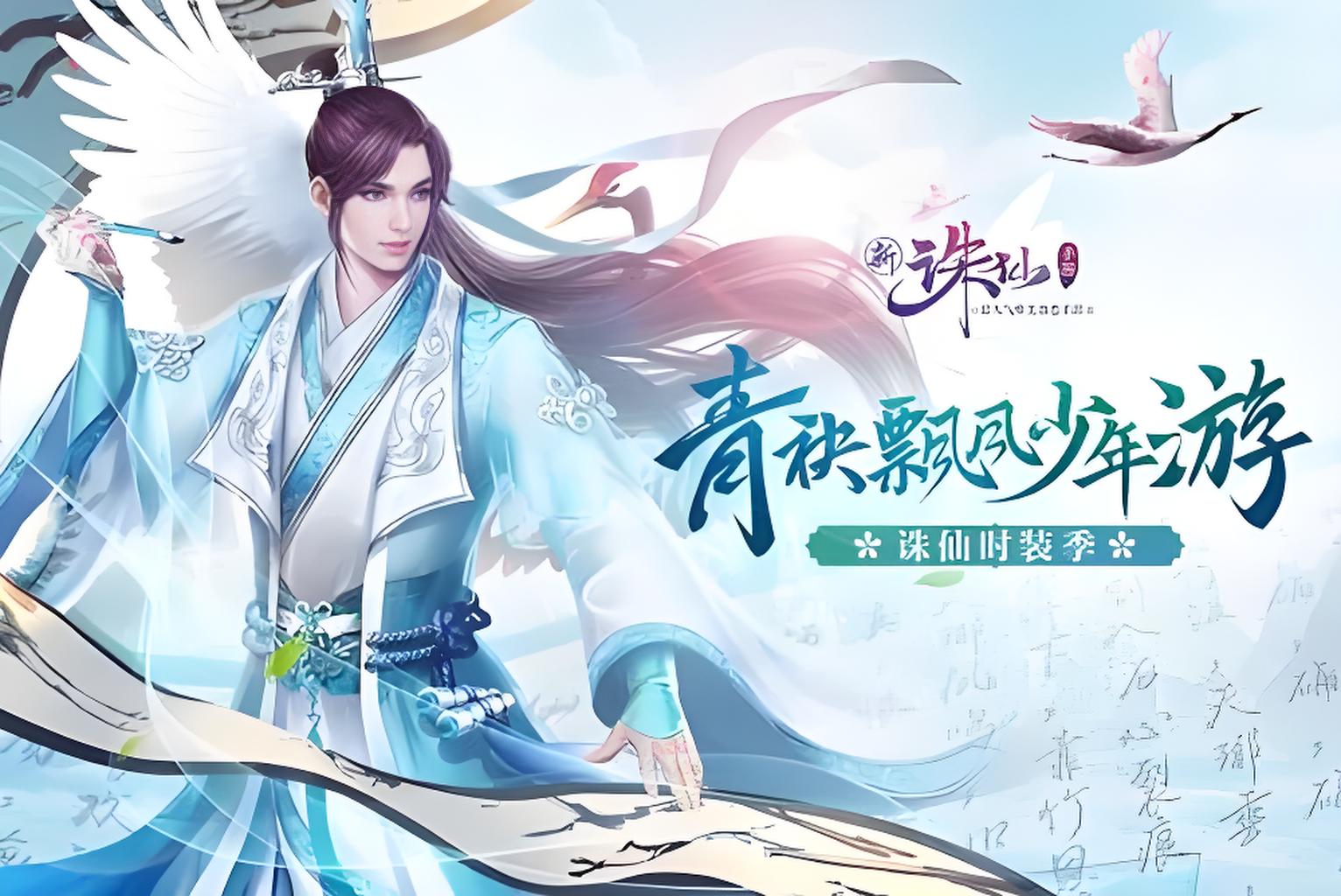 诛仙（新）