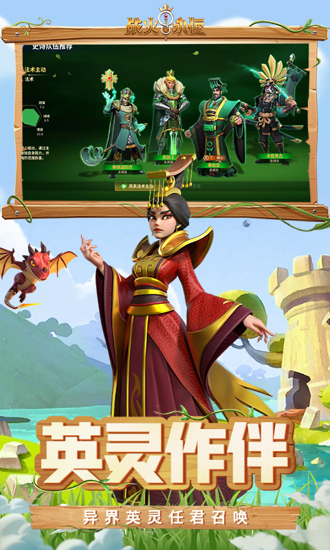 战火与永恒